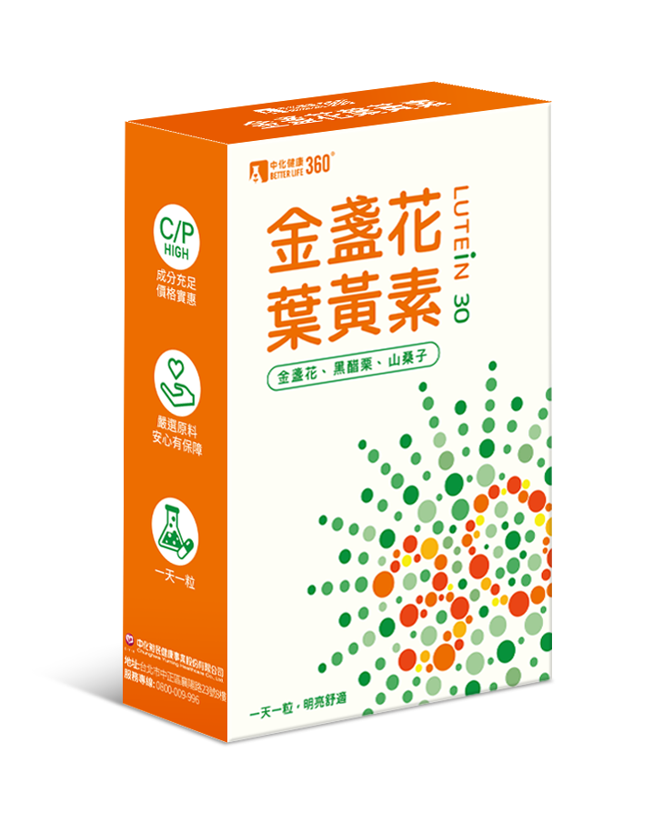 中化健康360金盞花葉黃素膠囊