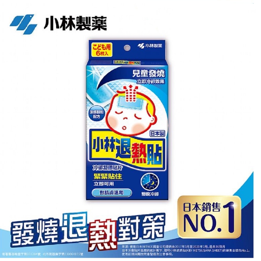 小林退熱貼-兒童