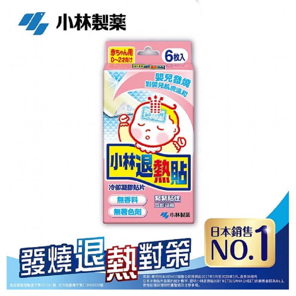 小林退熱貼-嬰兒