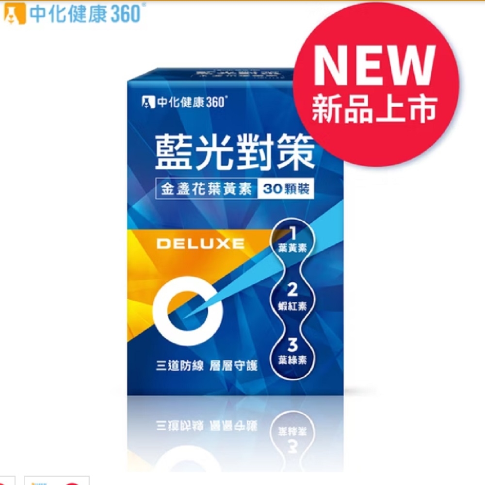 藍光對策 金盞花葉黃素DX