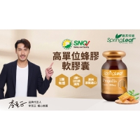 【綠芙特級】高單位蜂膠軟膠囊 (90顆/瓶)
