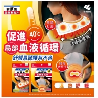 小林製藥~安摩樂溫熱敷貼片(腰/背部專用)2片裝
