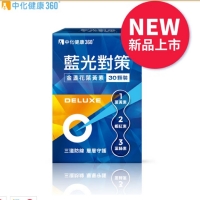 藍光對策 金盞花葉黃素DX